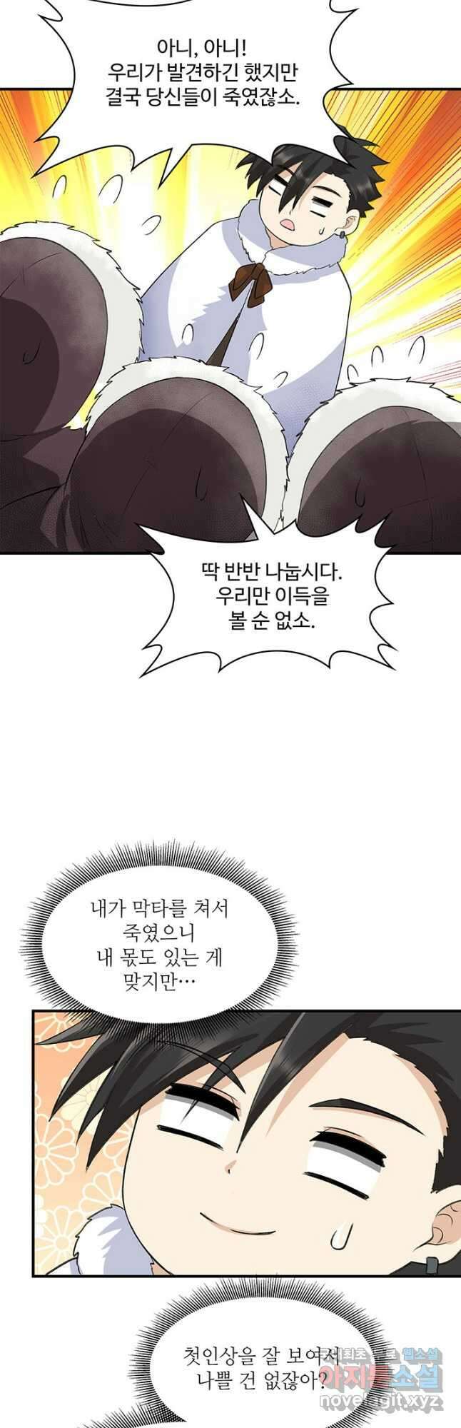 생존 마스터가 되었다 244화 5