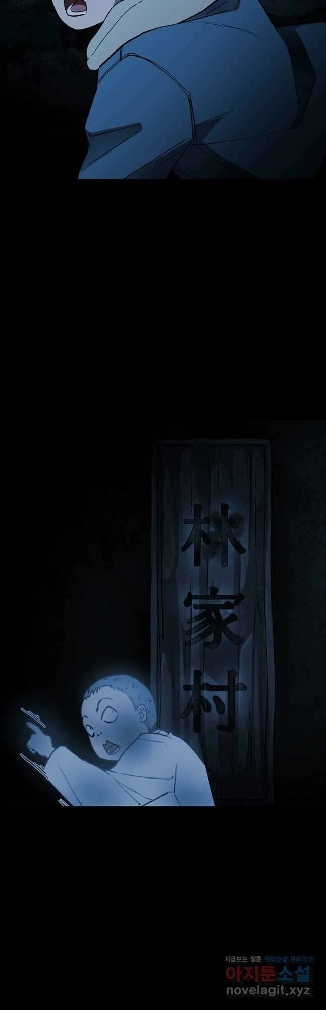 눌림굿 143화 3