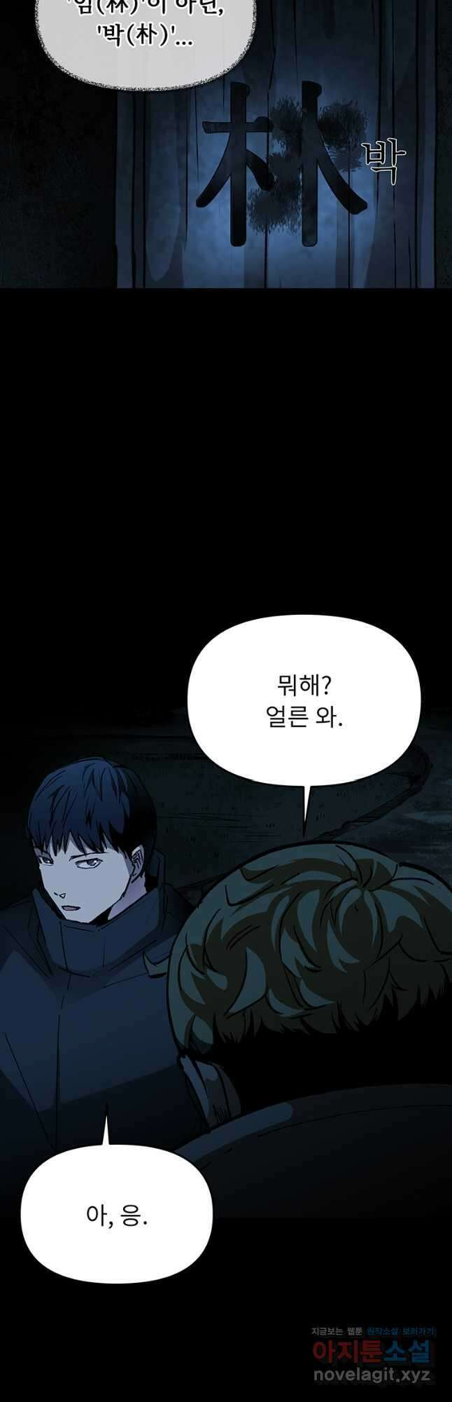 눌림굿 143화 5