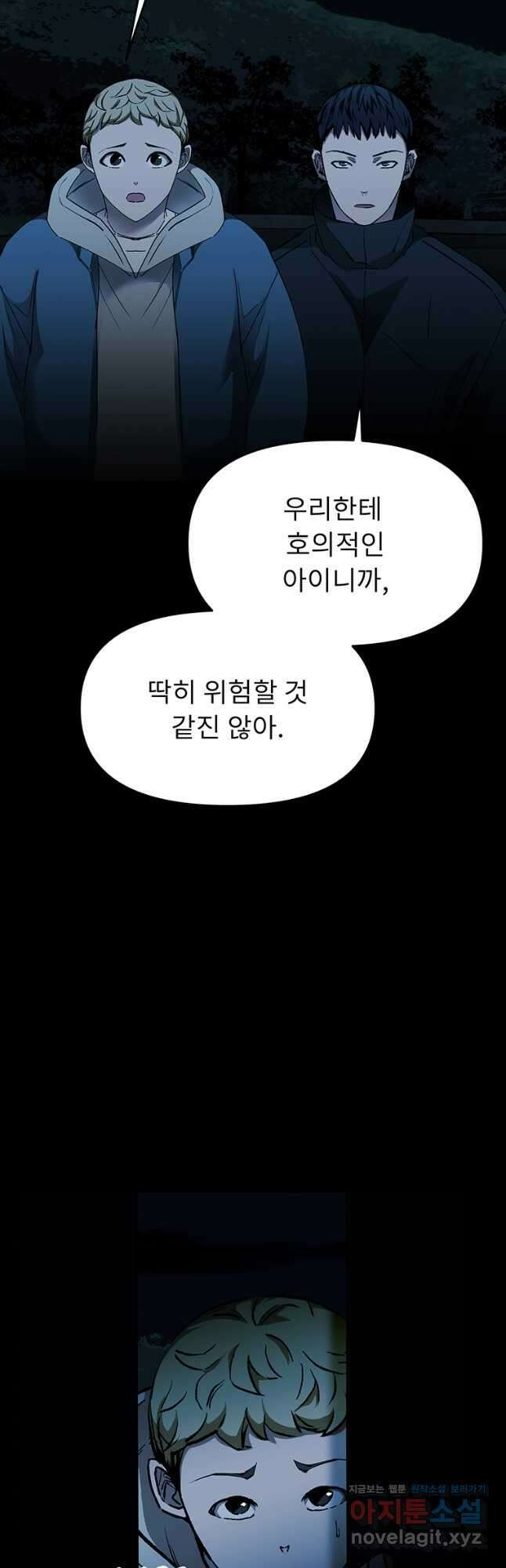 눌림굿 143화 7