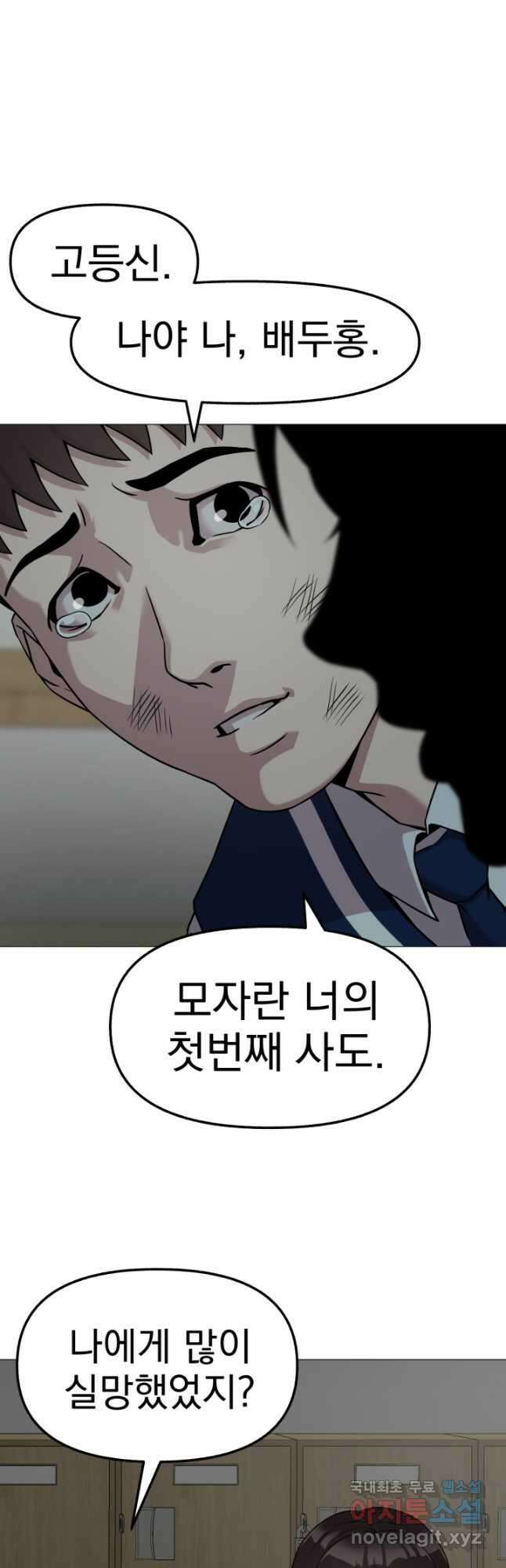 고등신화전 32화 5