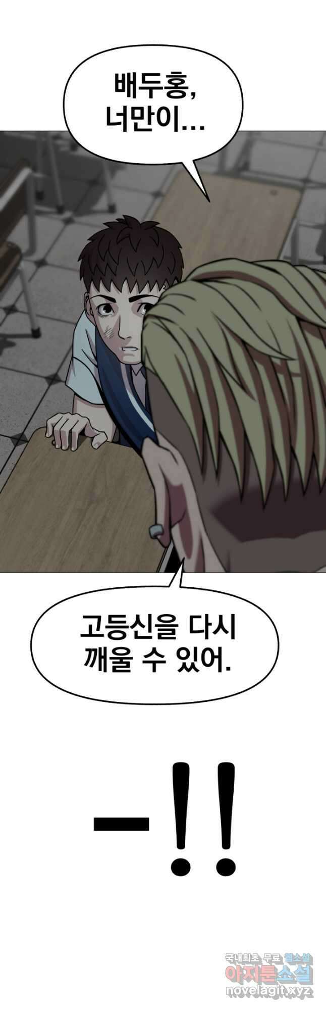 고등신화전 32화 10
