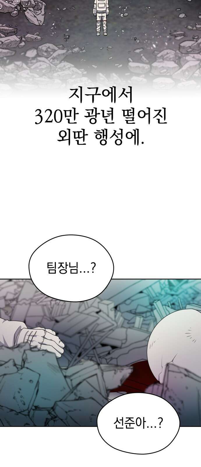 내가 만든 이세계 5화. <플래닛>3 2