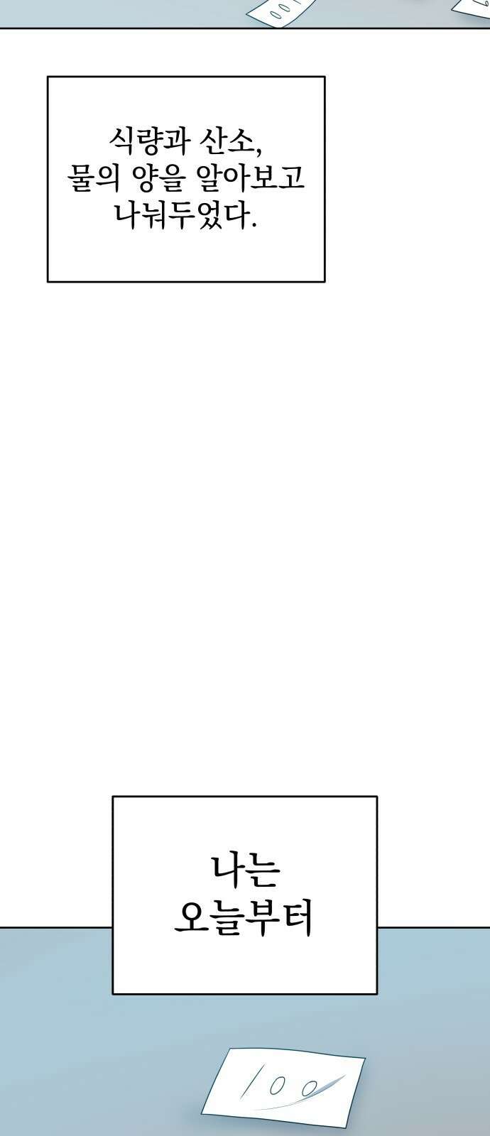 내가 만든 이세계 5화. <플래닛>3 20