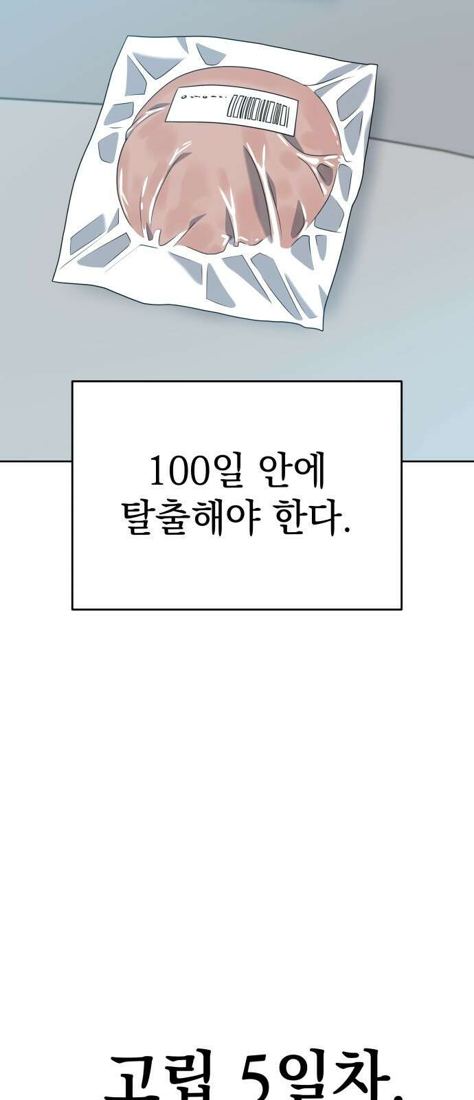 내가 만든 이세계 5화. <플래닛>3 21
