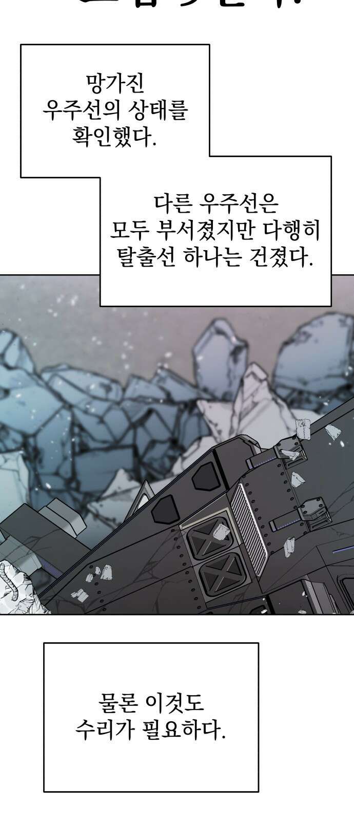 내가 만든 이세계 5화. <플래닛>3 22