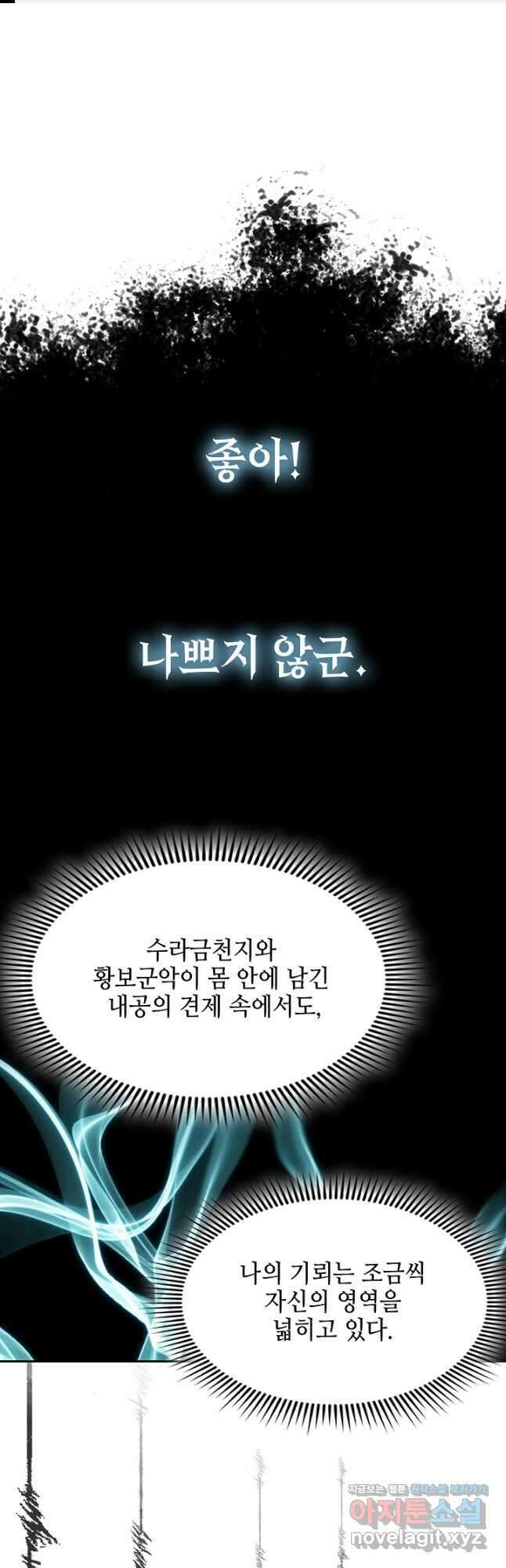전왕전기 143화 1