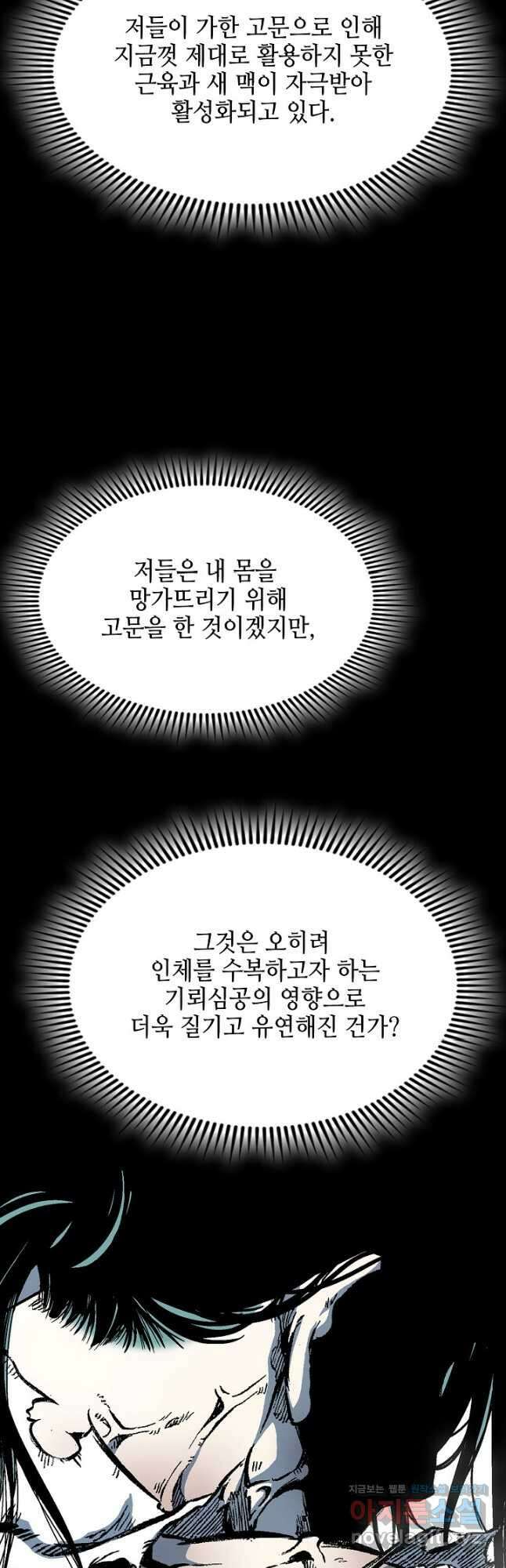 전왕전기 143화 4
