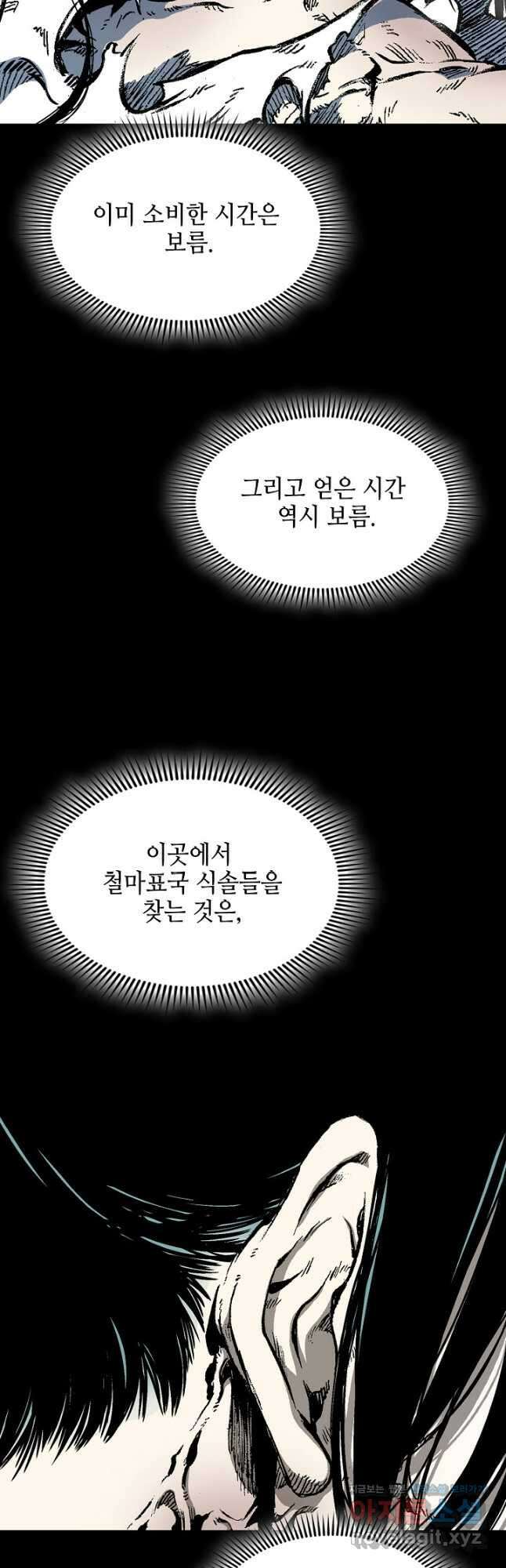 전왕전기 143화 5