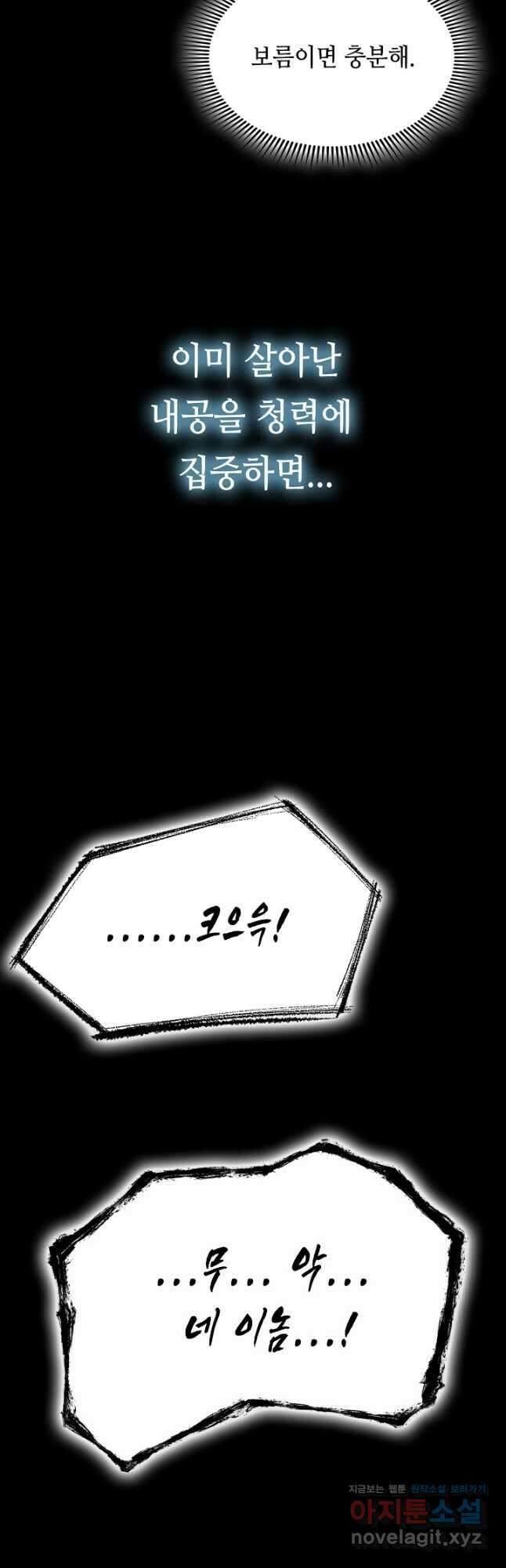 전왕전기 143화 6