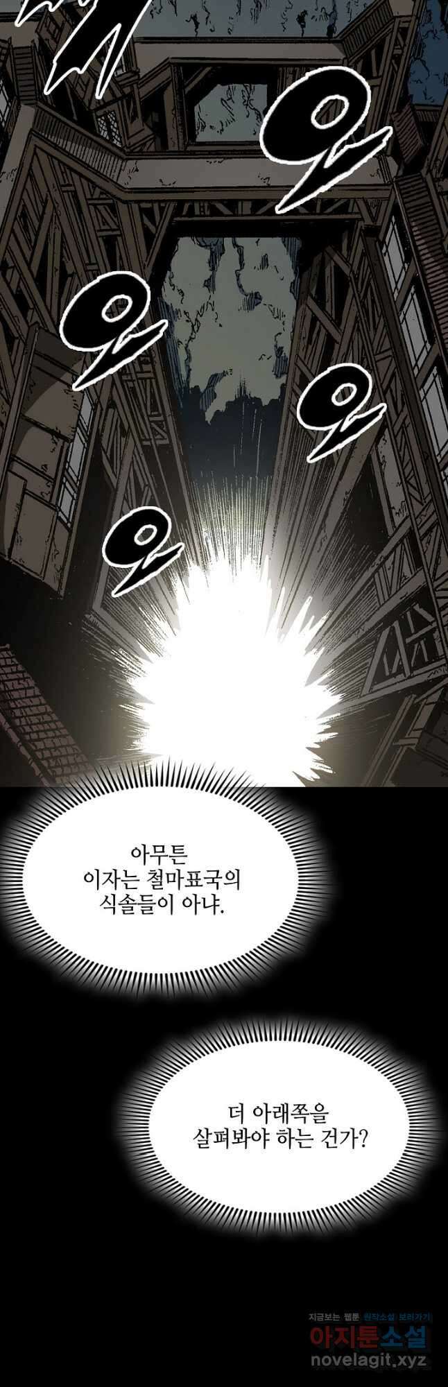 전왕전기 143화 8