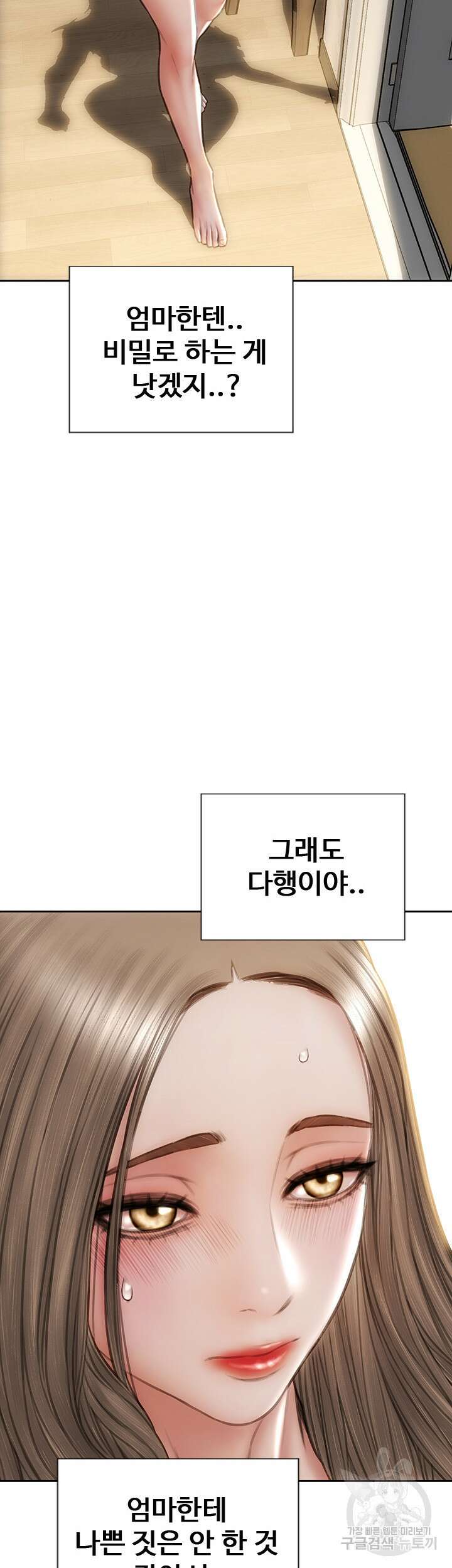 나쁜남자(탑툰) 33화 8