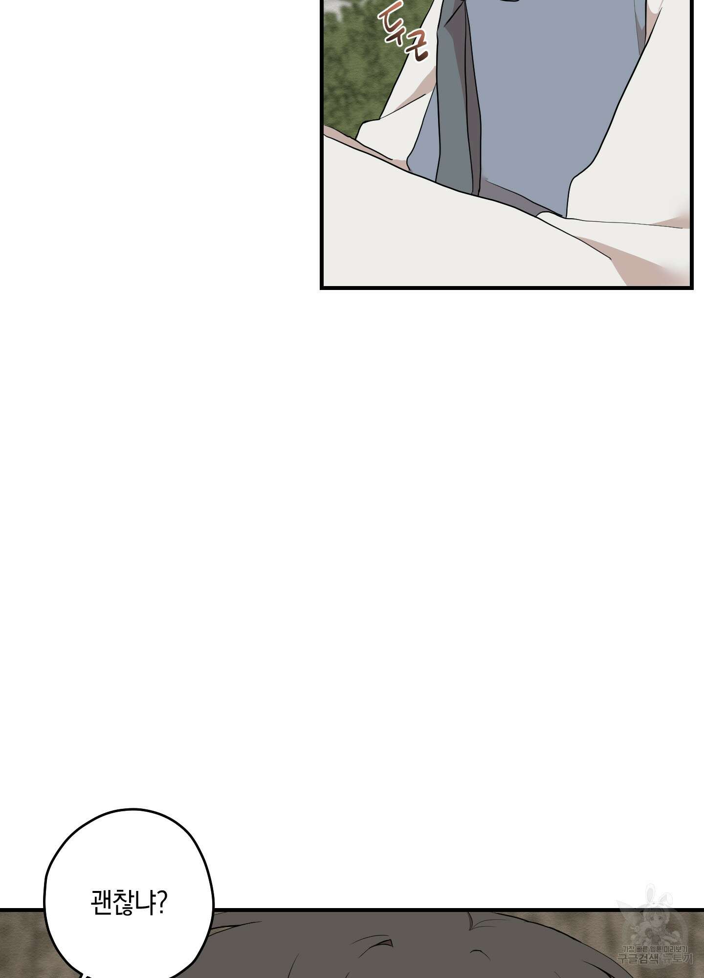 개나리가 떨어진 길 20화 4