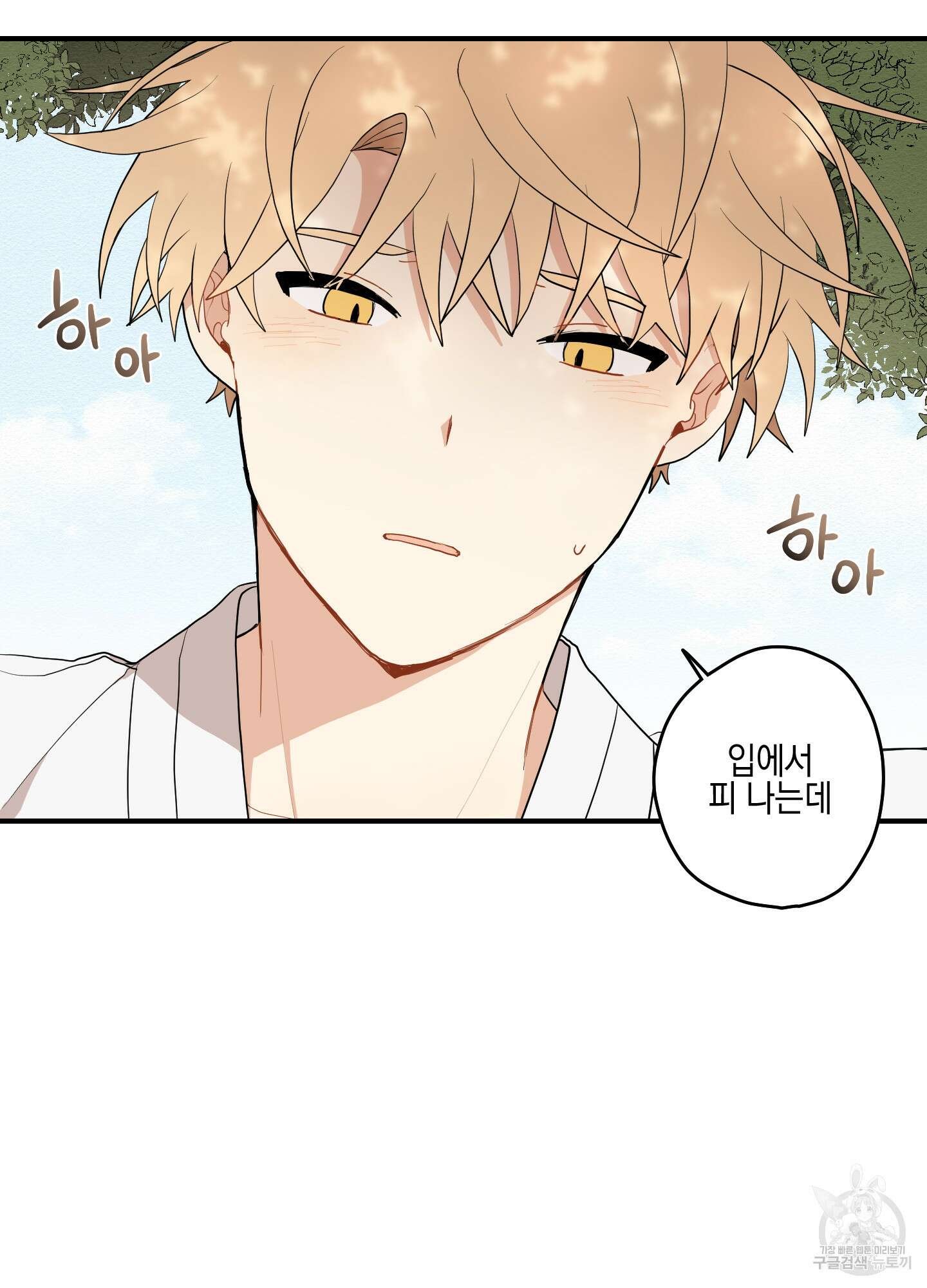 개나리가 떨어진 길 20화 6