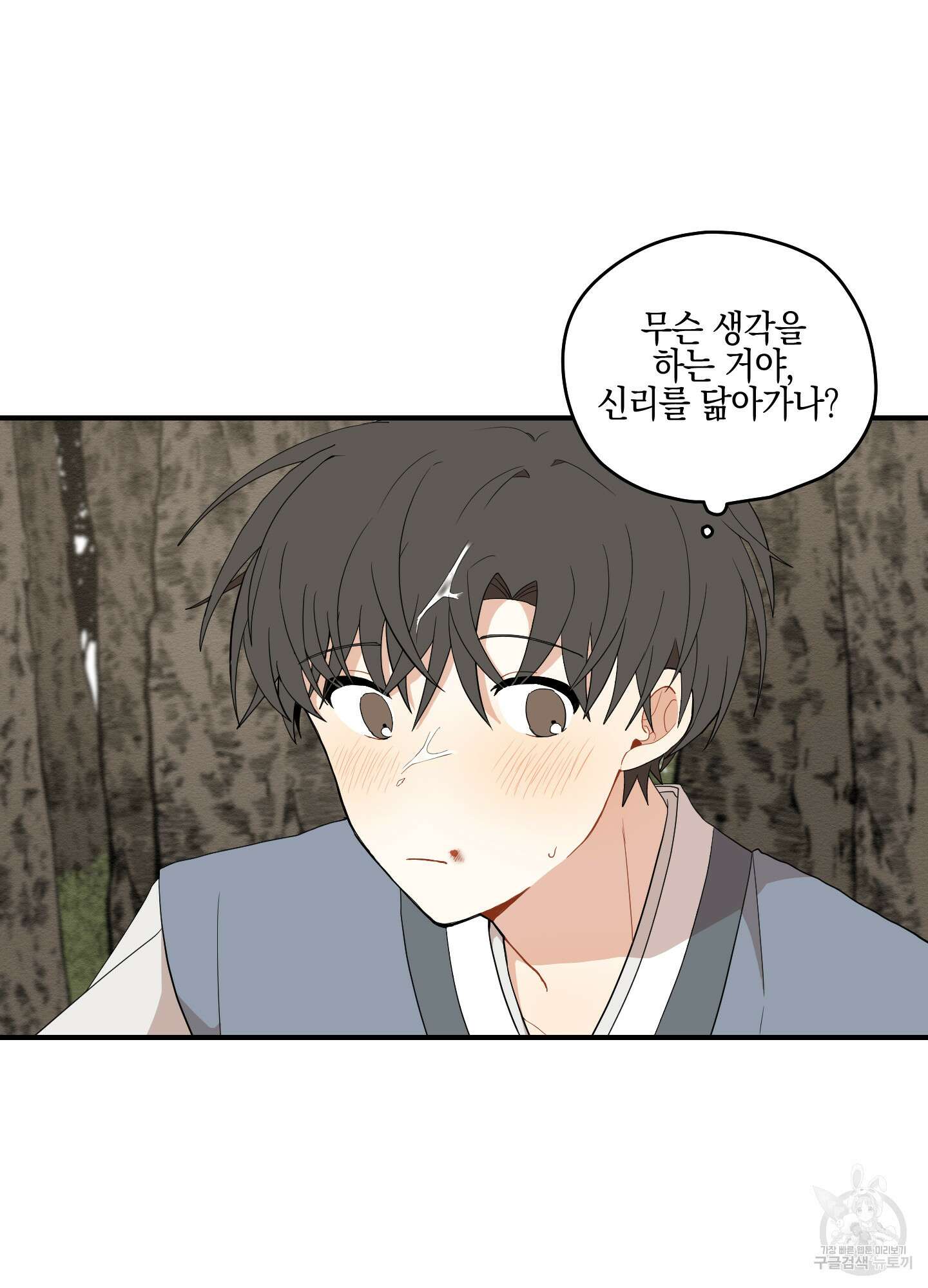 개나리가 떨어진 길 20화 8