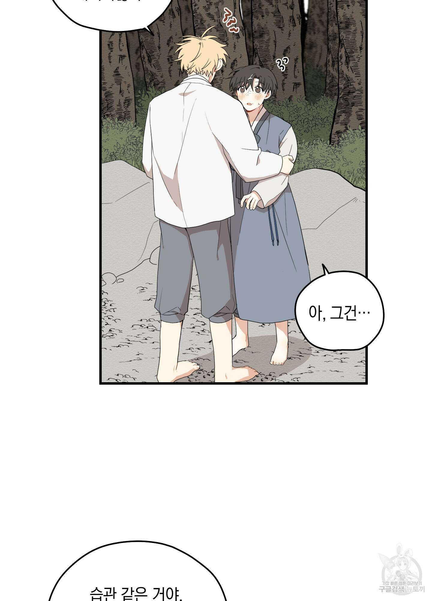개나리가 떨어진 길 20화 13
