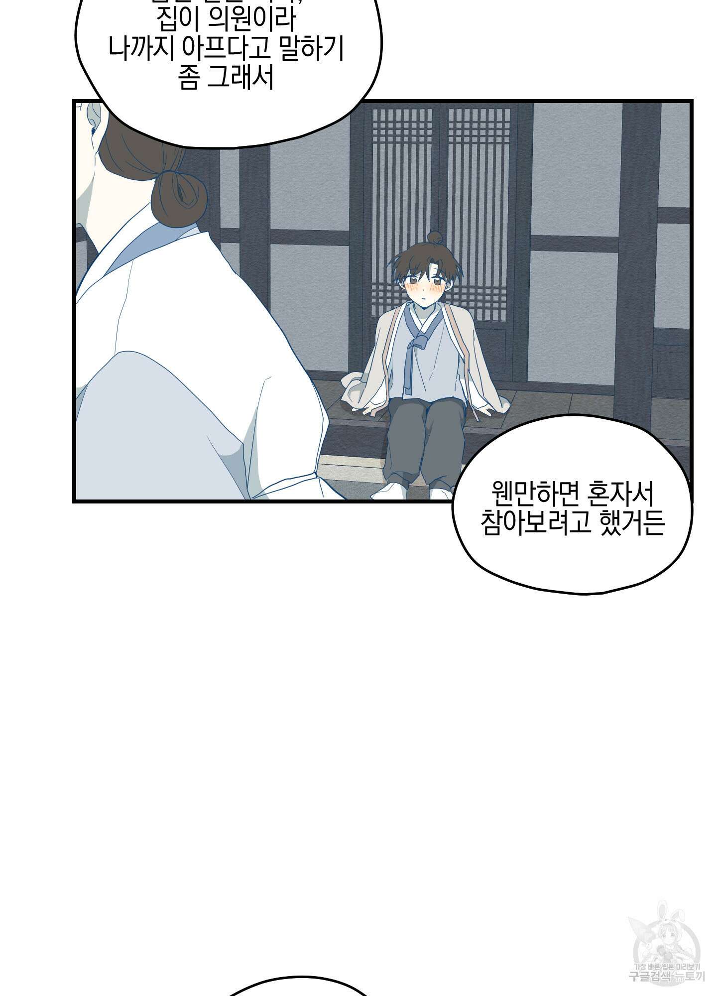 개나리가 떨어진 길 20화 14