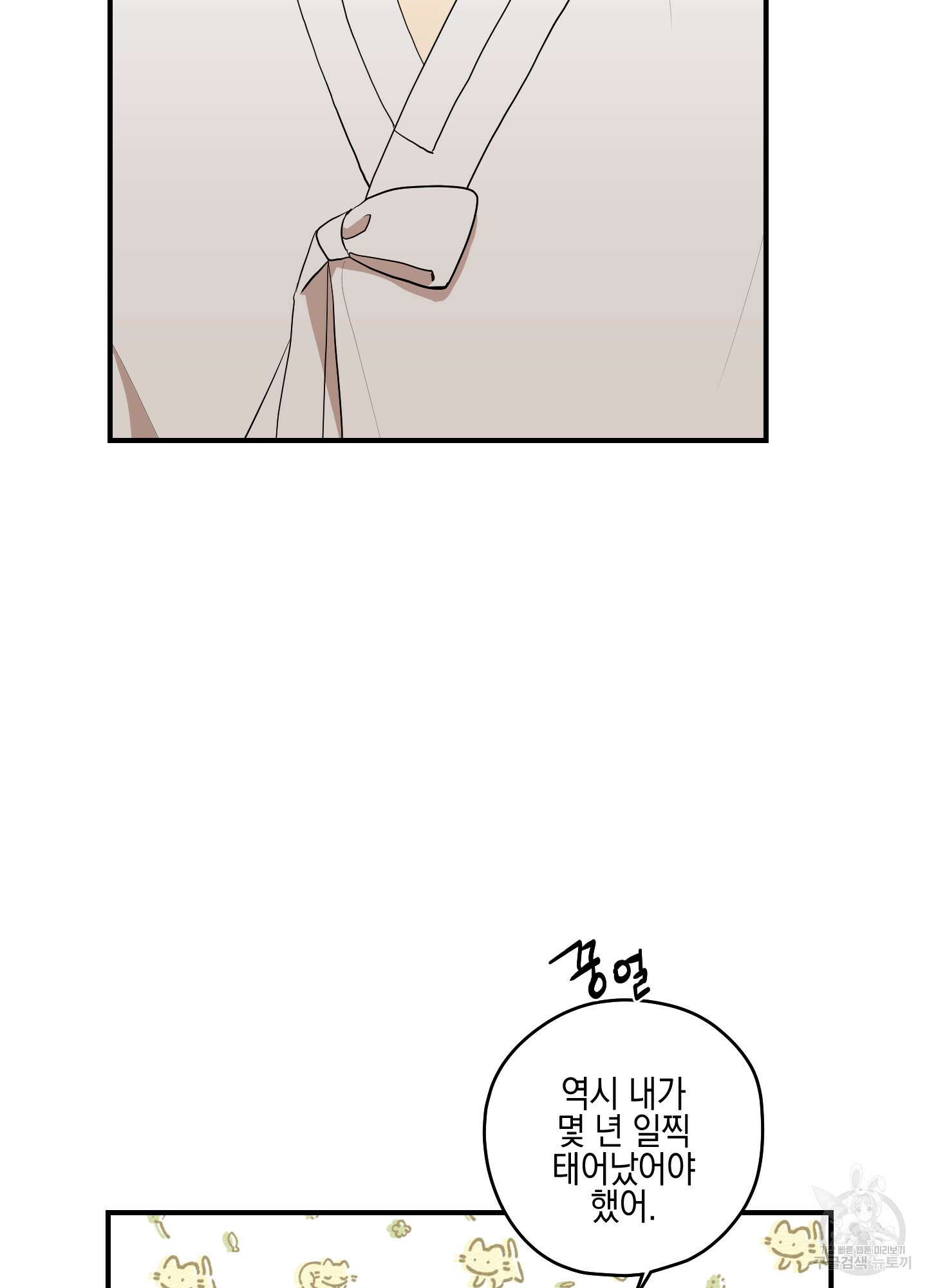 개나리가 떨어진 길 20화 18