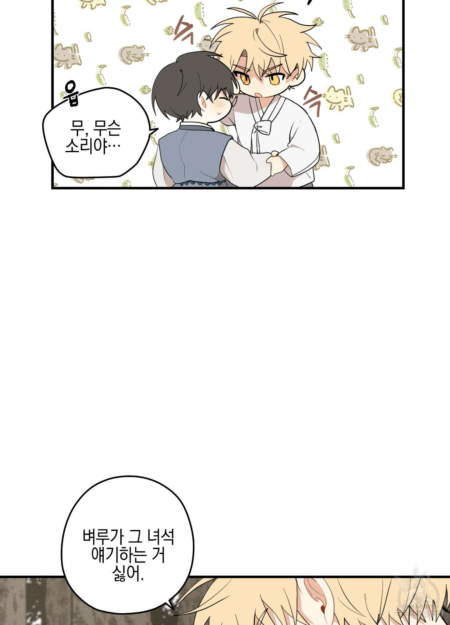 개나리가 떨어진 길 20화 19