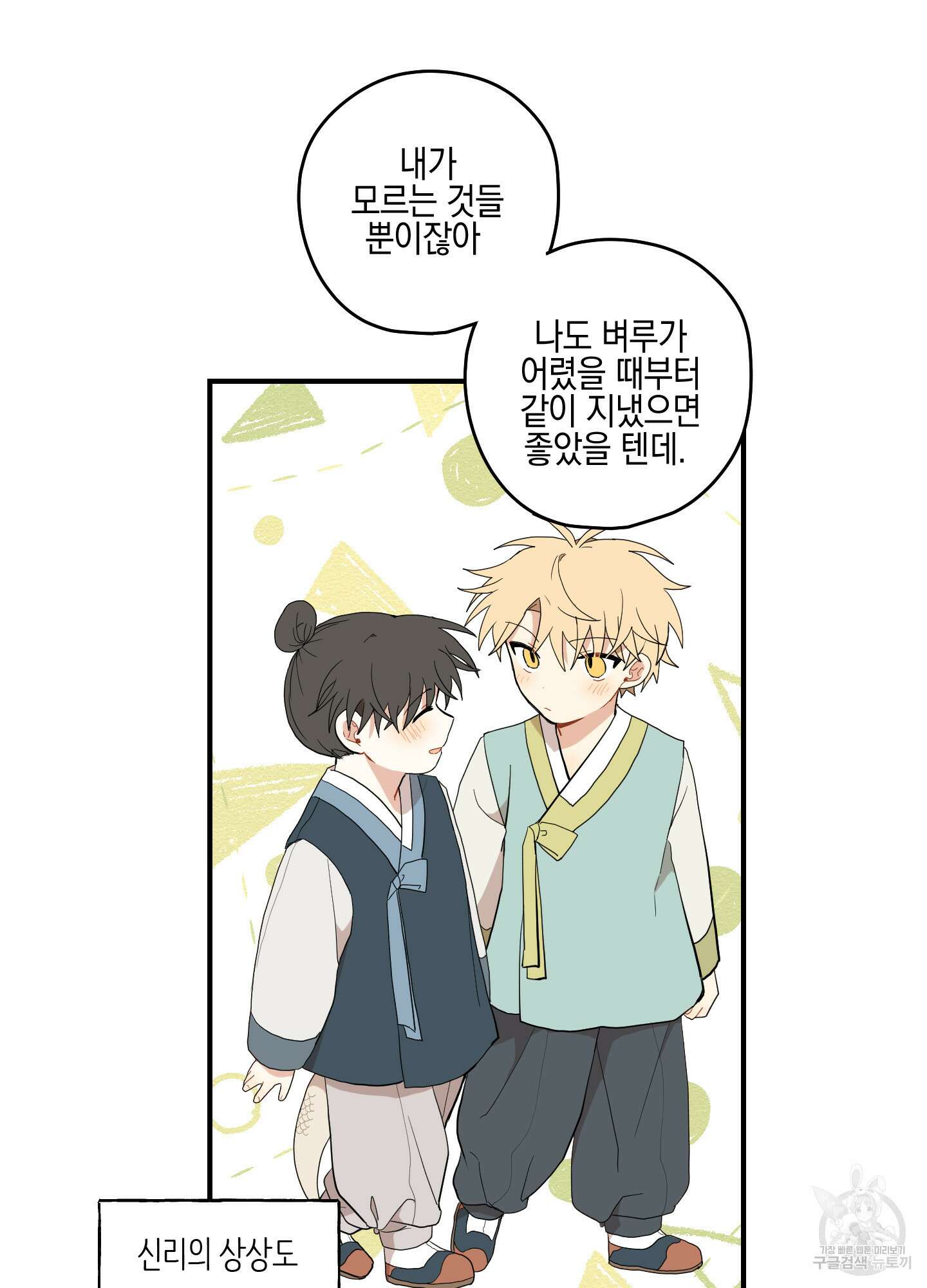 개나리가 떨어진 길 20화 21