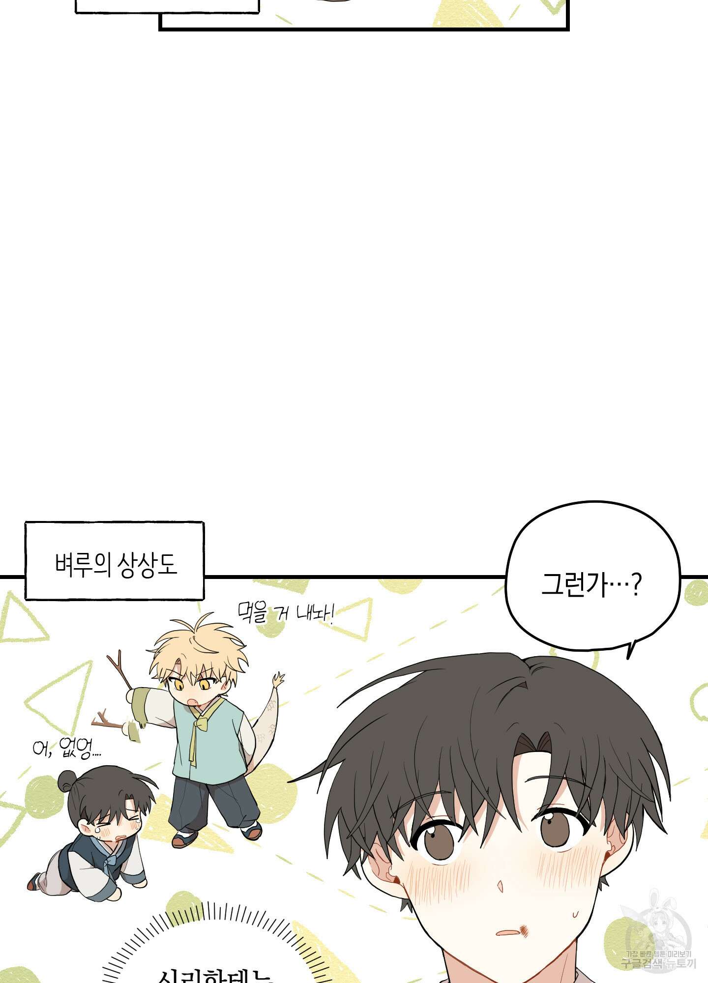 개나리가 떨어진 길 20화 22