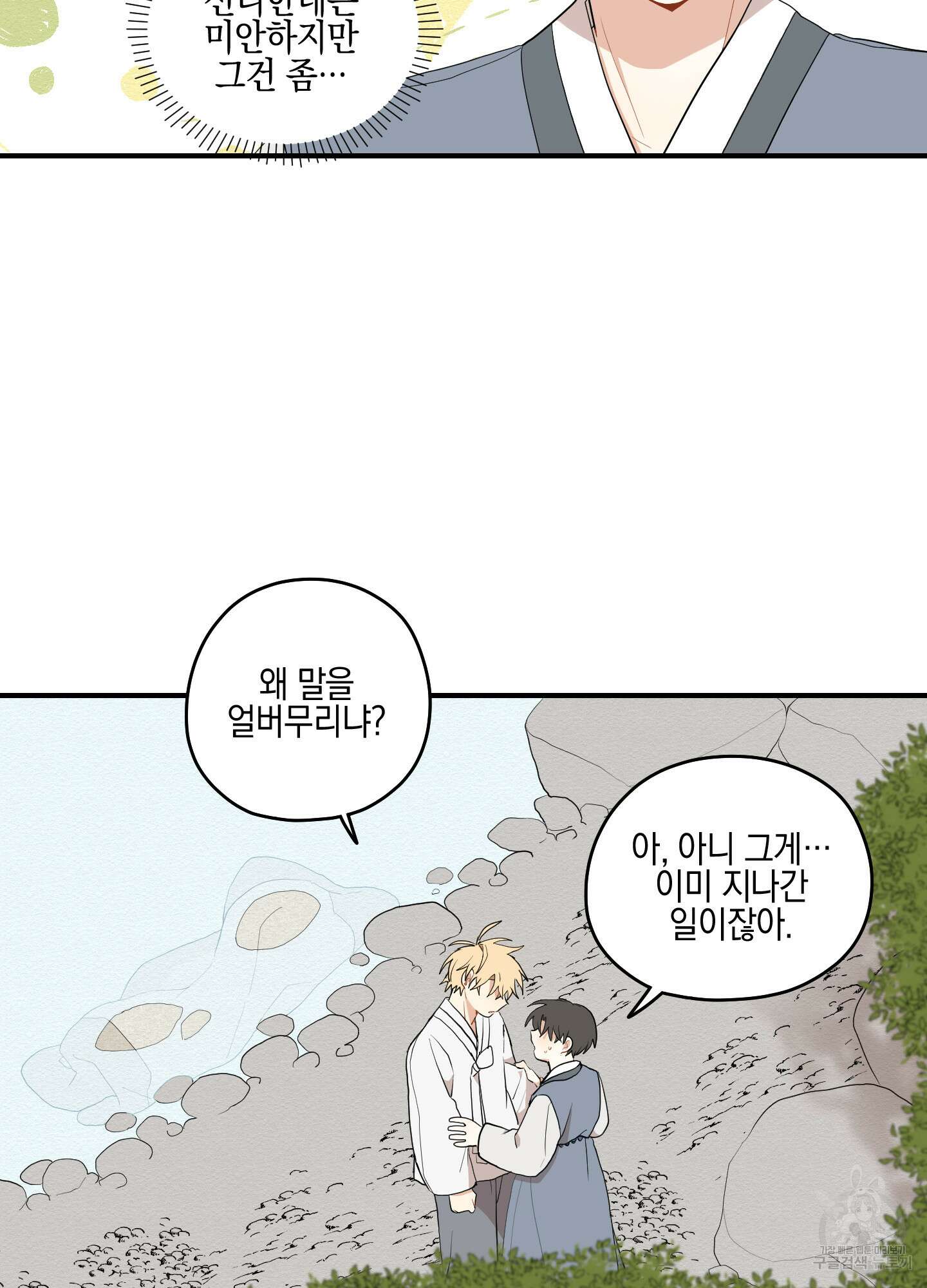 개나리가 떨어진 길 20화 23