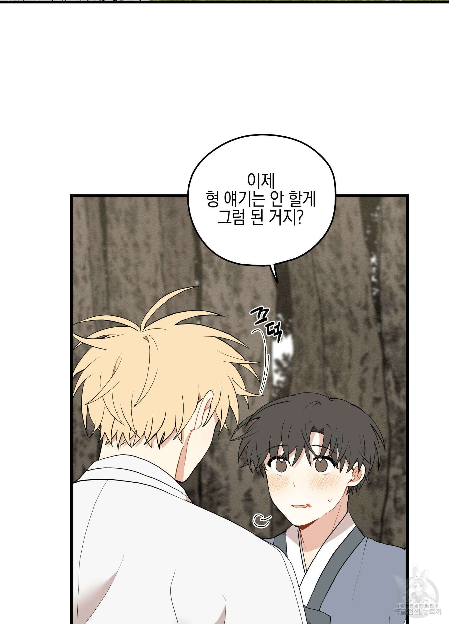 개나리가 떨어진 길 20화 24