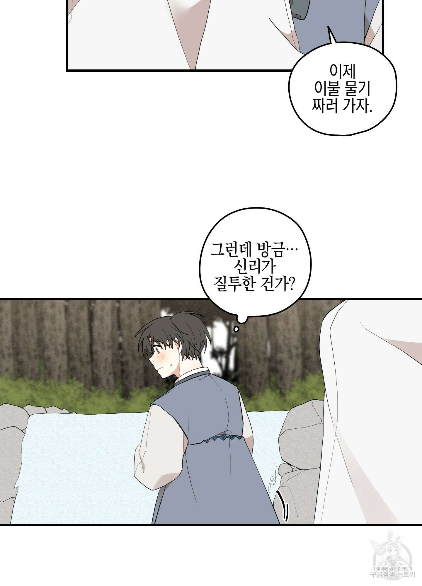개나리가 떨어진 길 20화 25