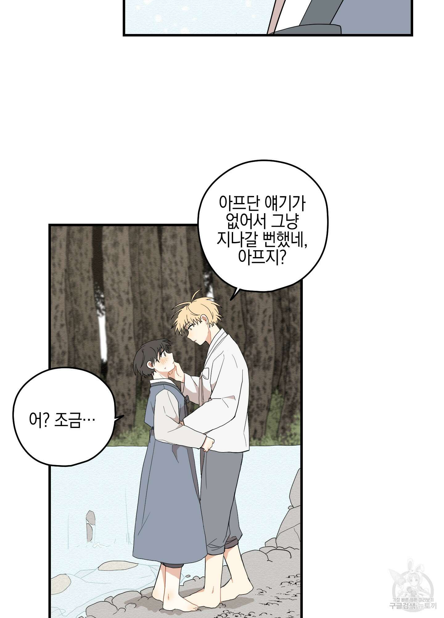 개나리가 떨어진 길 20화 28