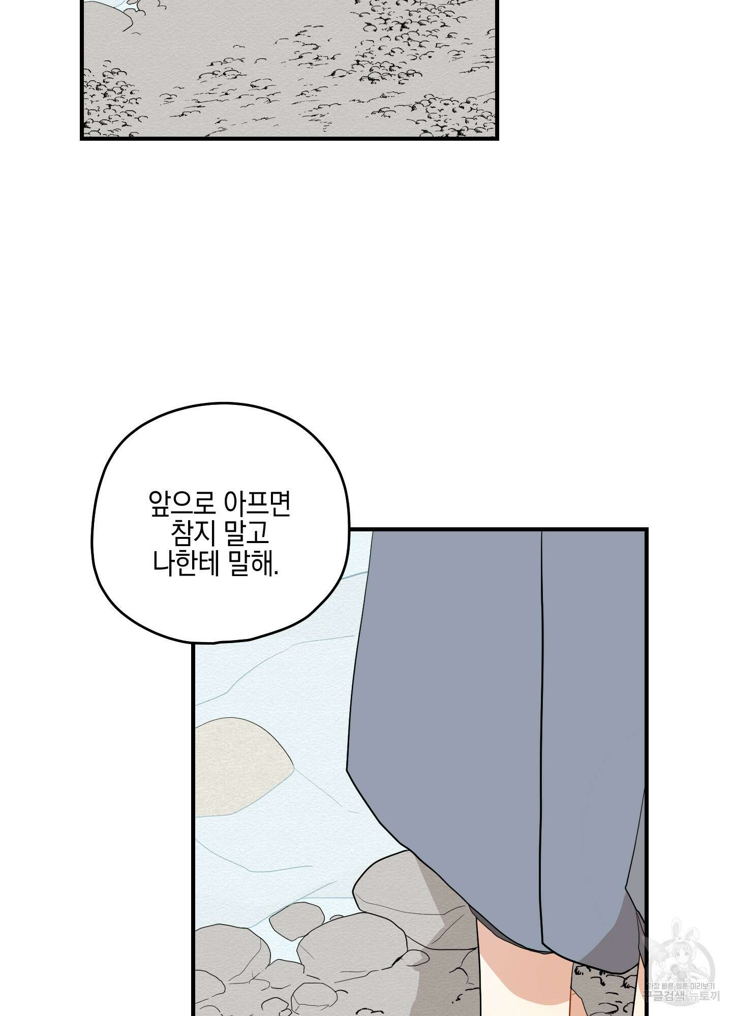 개나리가 떨어진 길 20화 29