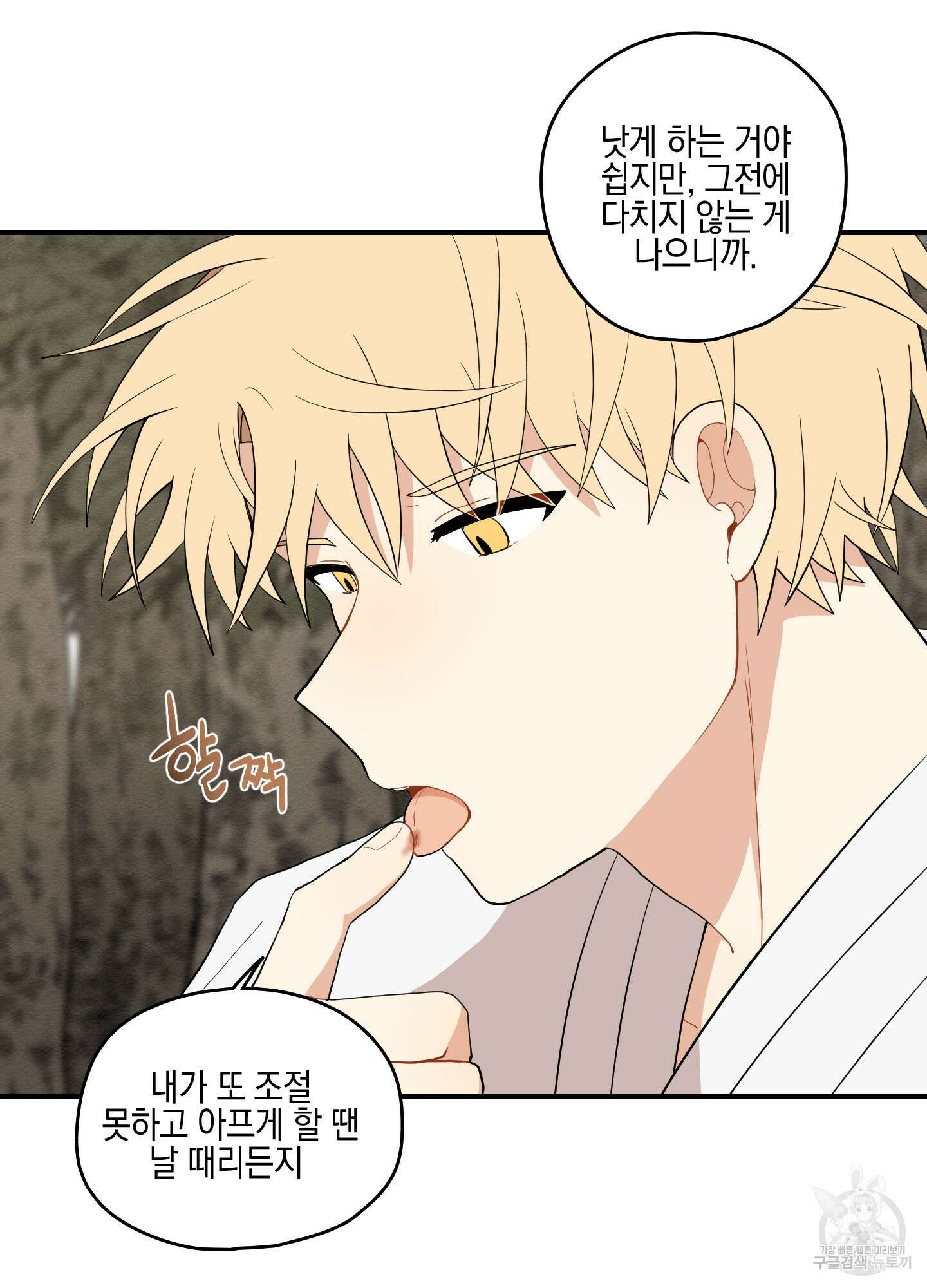 개나리가 떨어진 길 20화 31