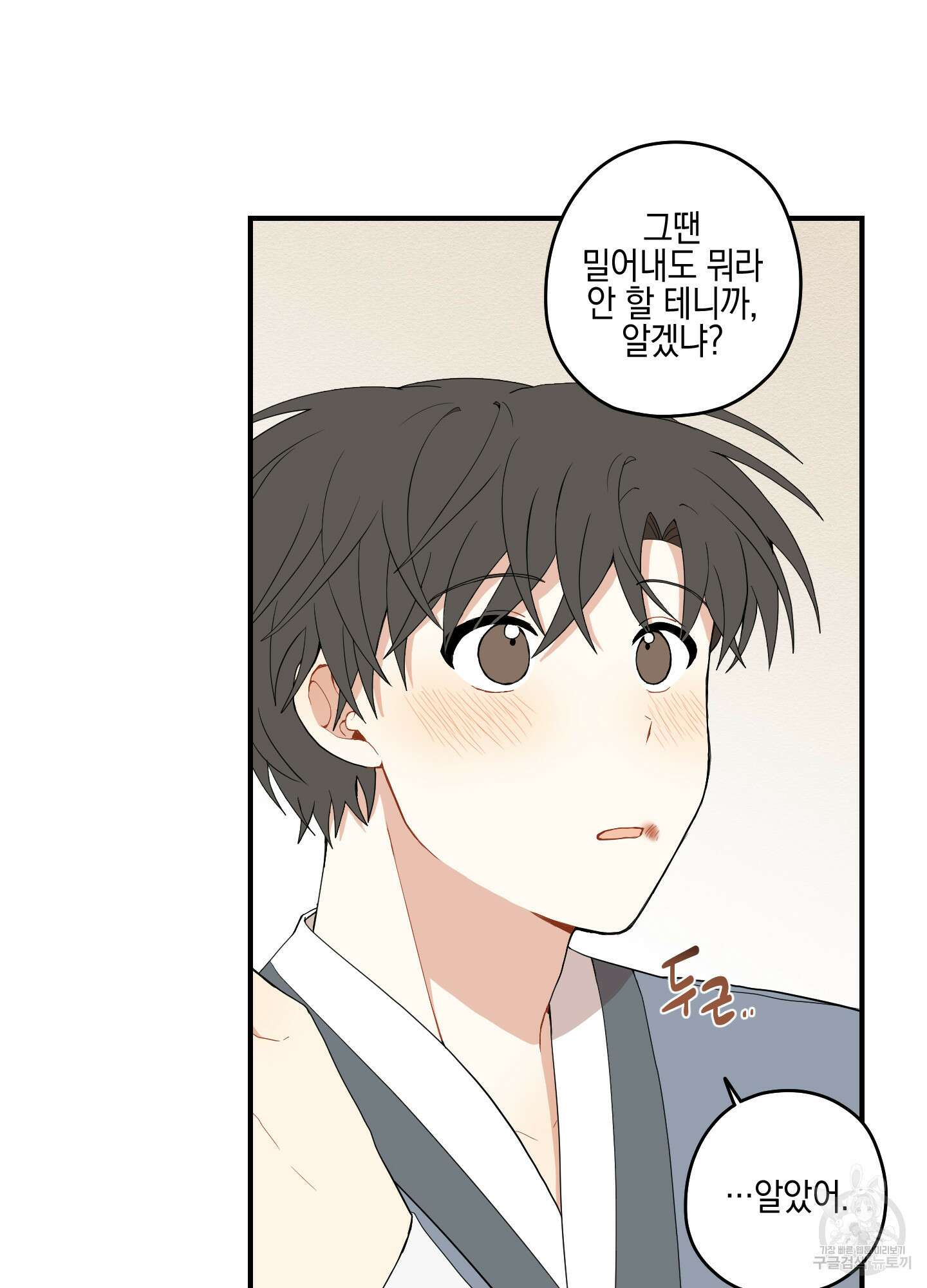 개나리가 떨어진 길 20화 32