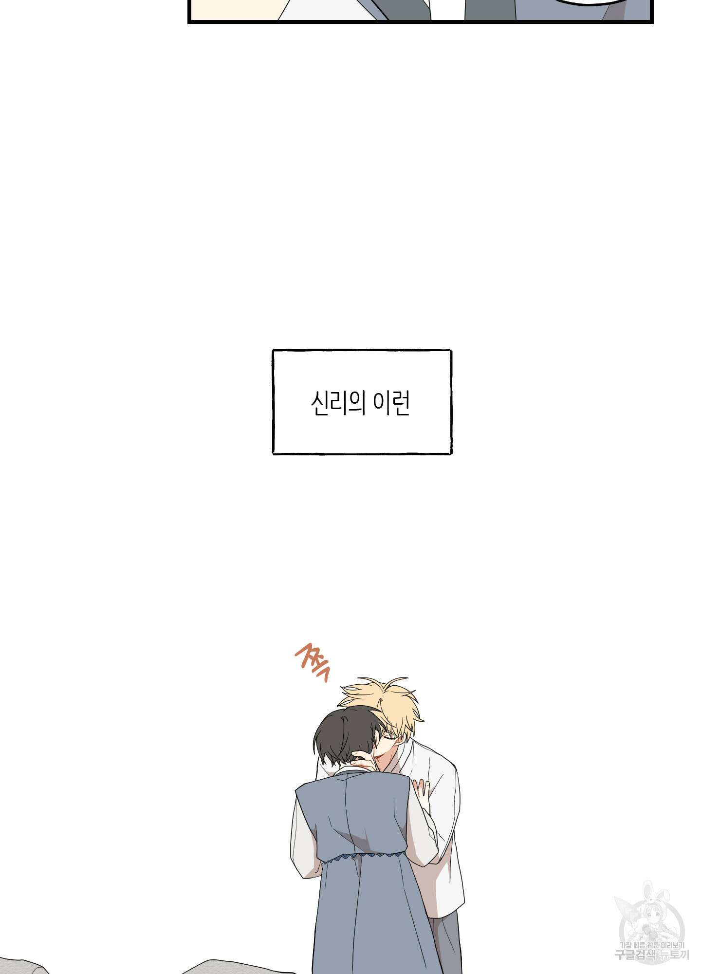개나리가 떨어진 길 20화 33