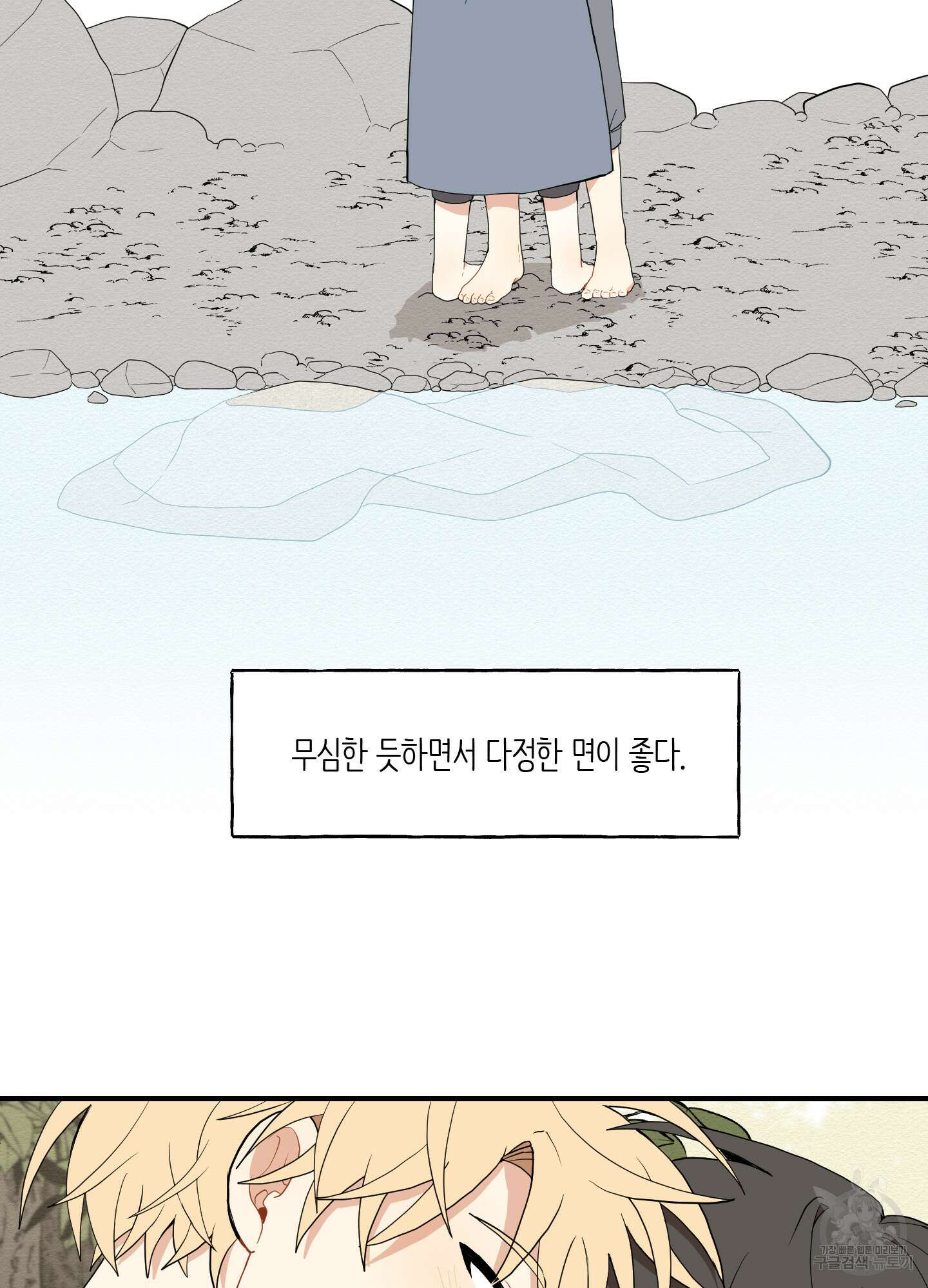 개나리가 떨어진 길 20화 34