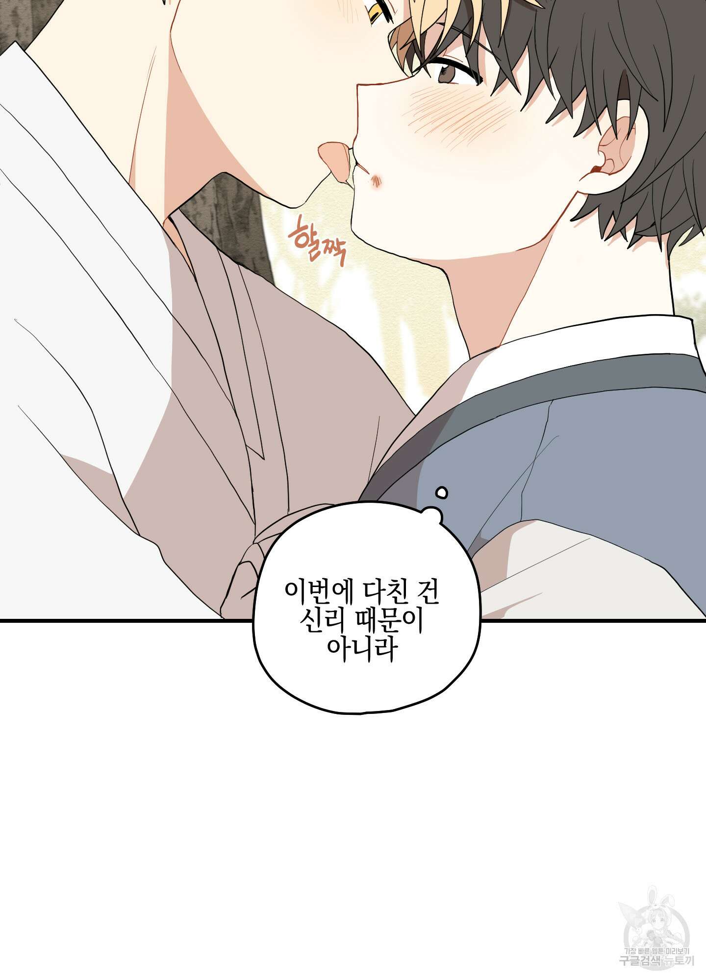 개나리가 떨어진 길 20화 35