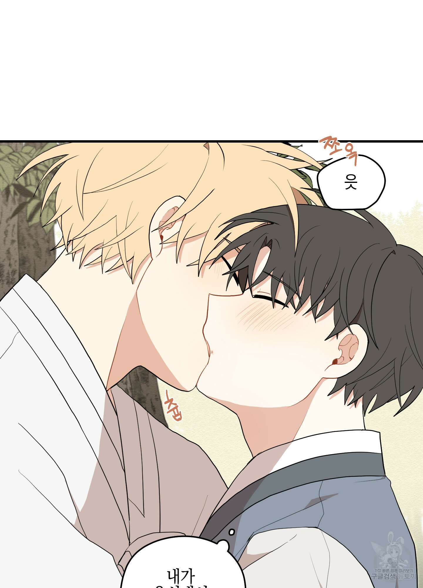 개나리가 떨어진 길 20화 36