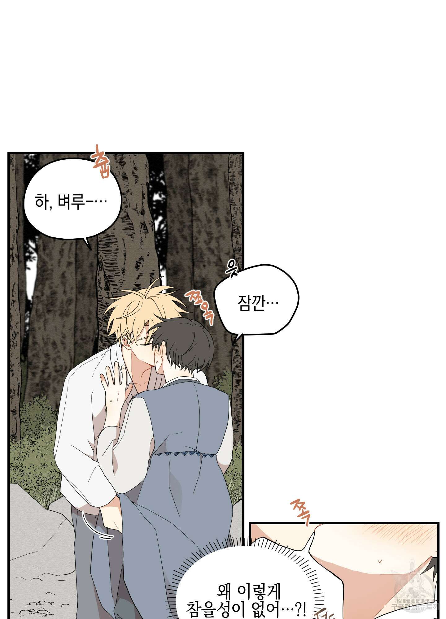 개나리가 떨어진 길 20화 38