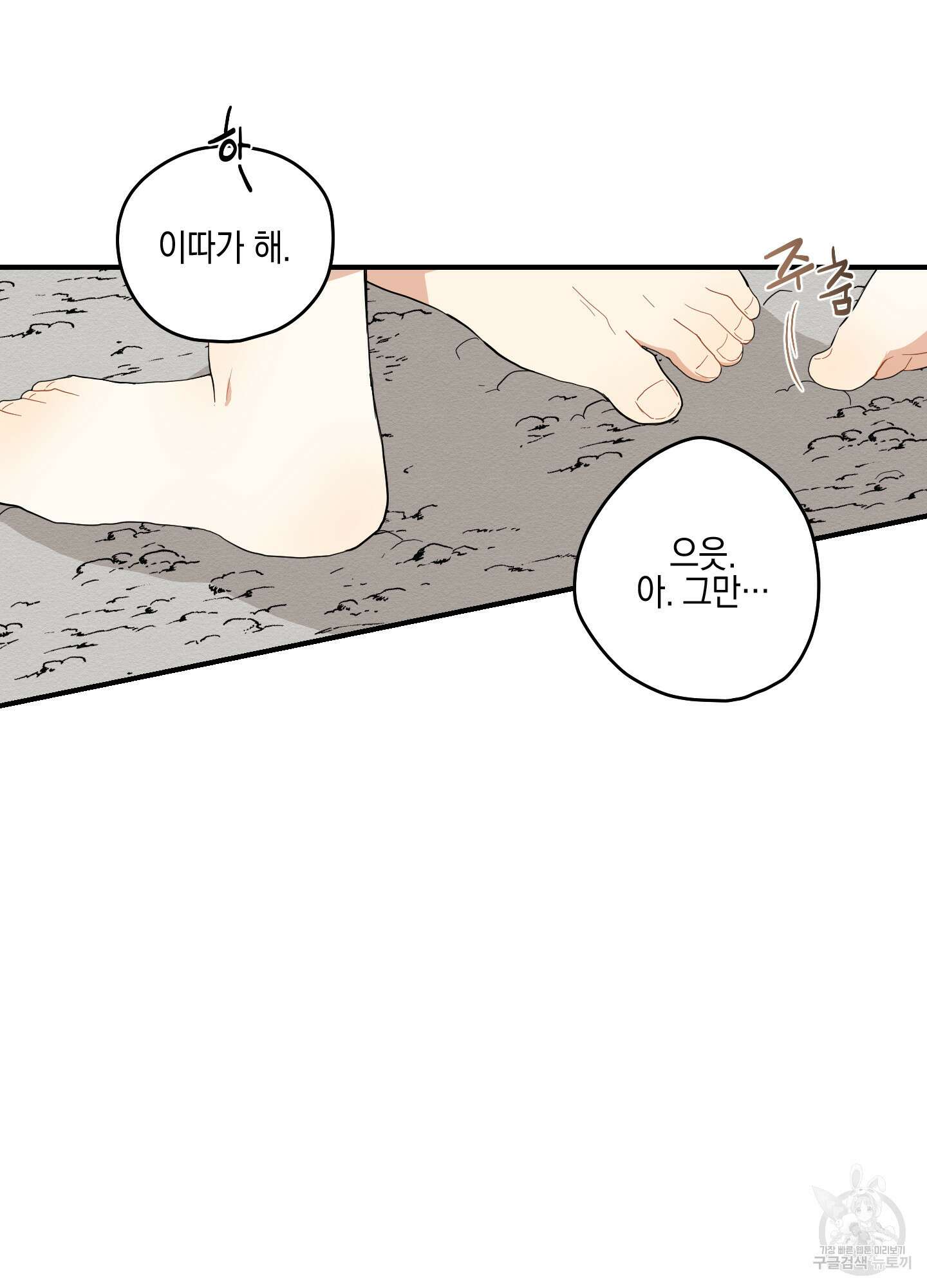 개나리가 떨어진 길 20화 41