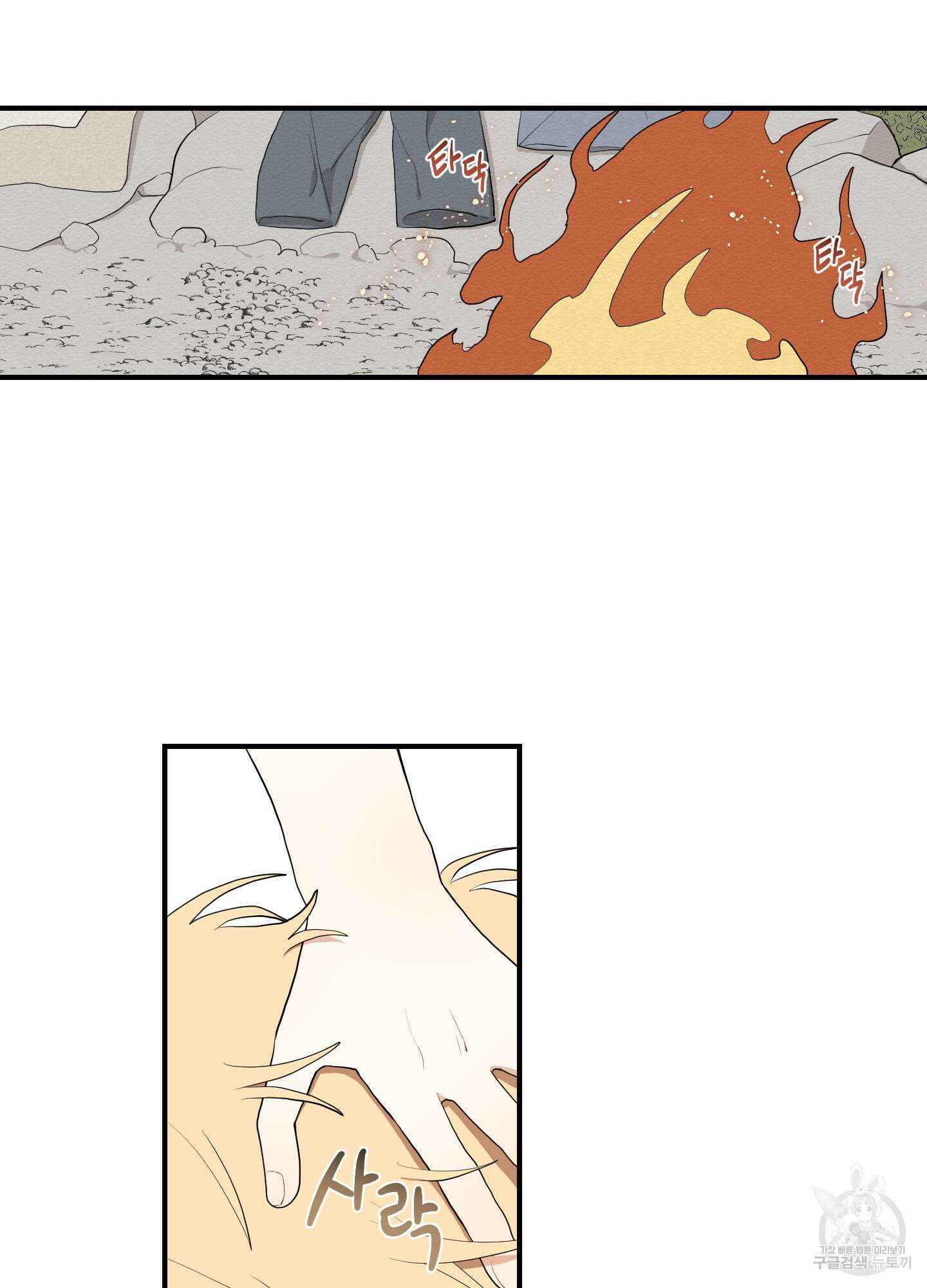 개나리가 떨어진 길 20화 48