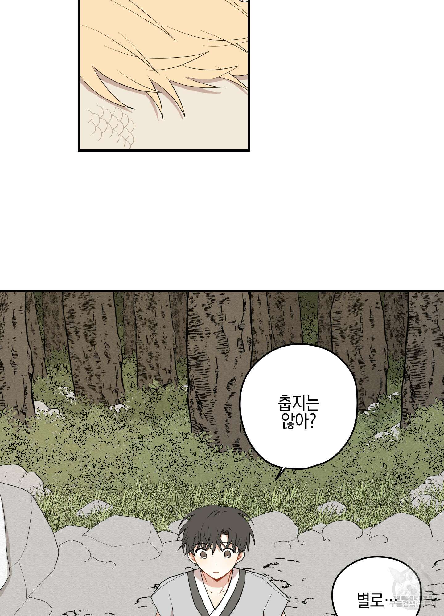 개나리가 떨어진 길 20화 49