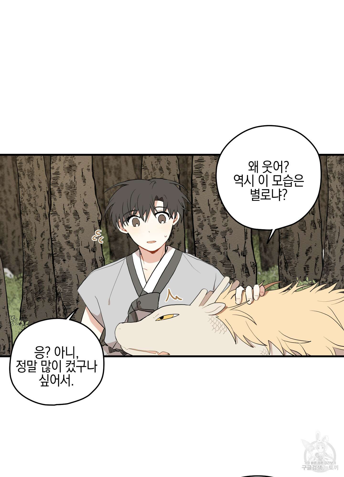 개나리가 떨어진 길 20화 52