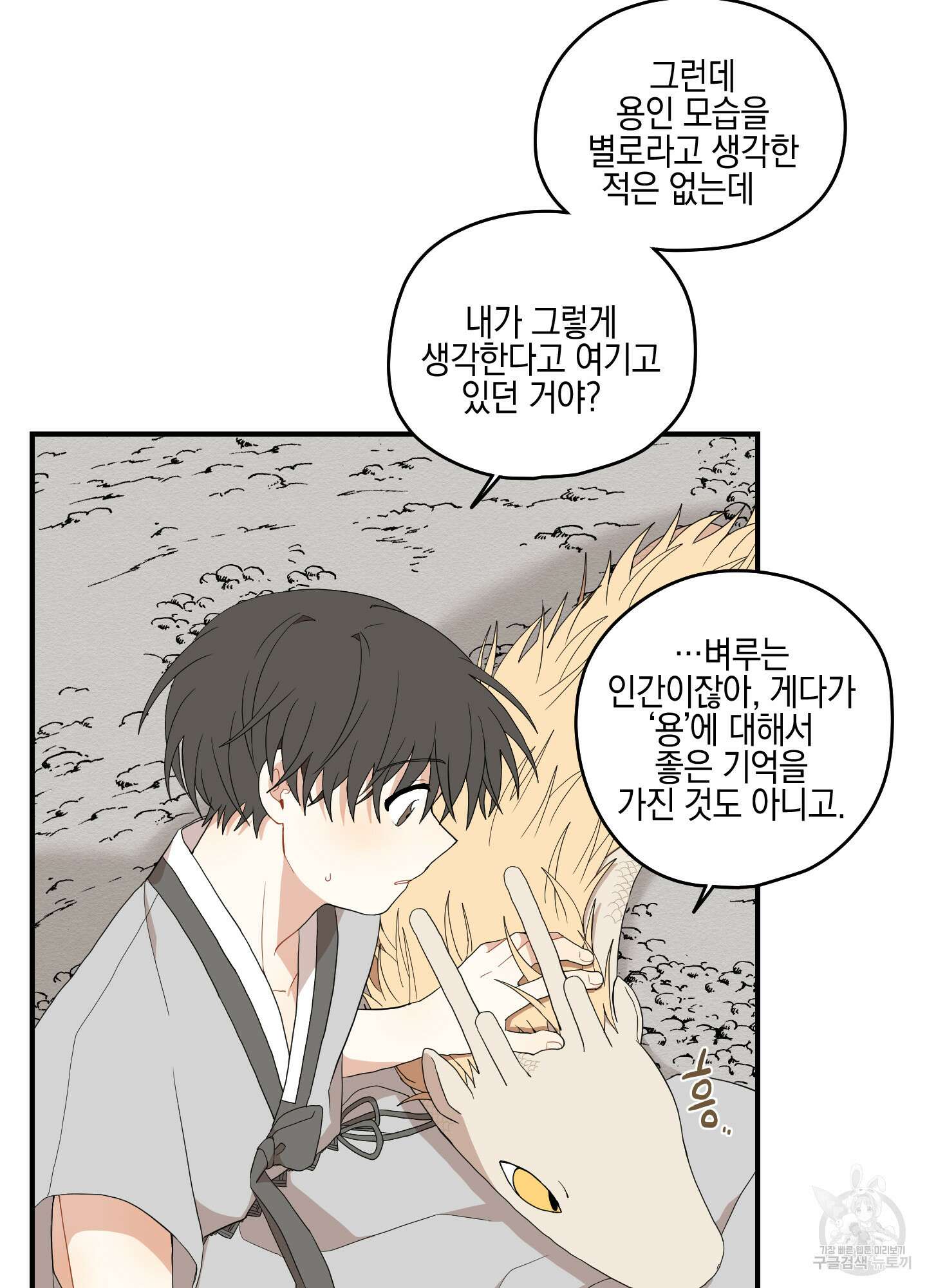 개나리가 떨어진 길 20화 53