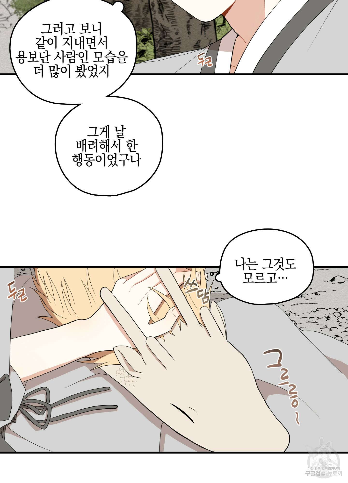 개나리가 떨어진 길 20화 55