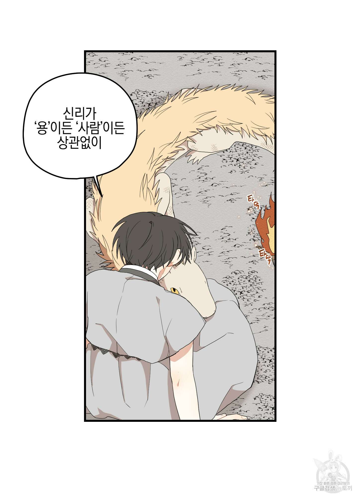개나리가 떨어진 길 20화 58