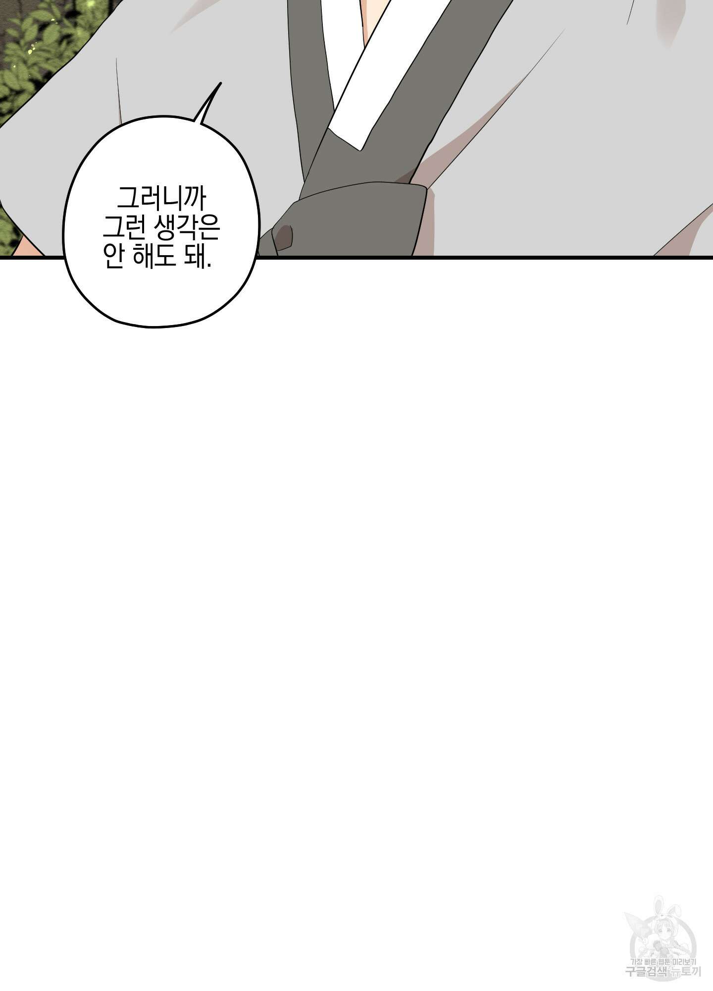 개나리가 떨어진 길 20화 60