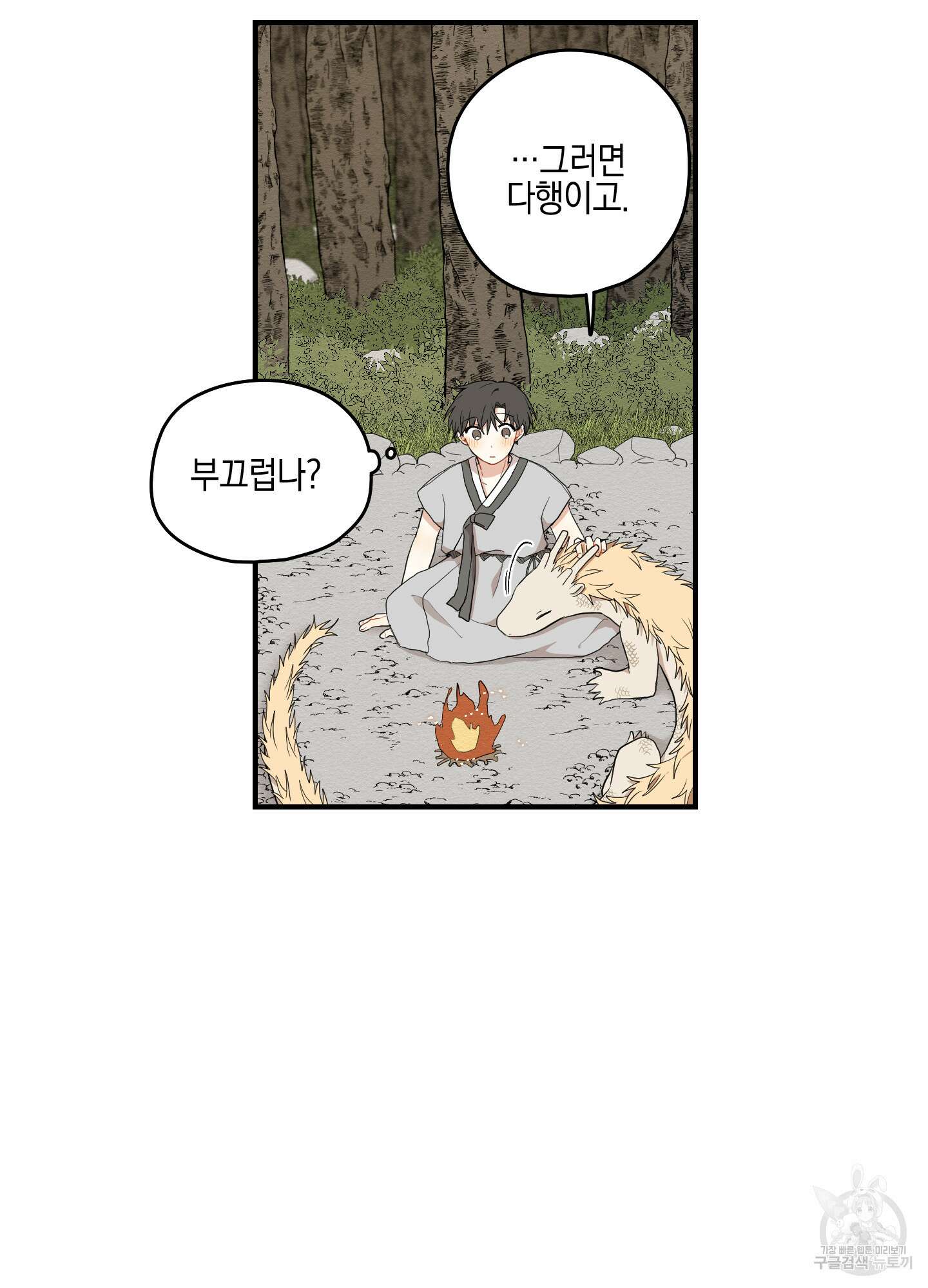 개나리가 떨어진 길 20화 62