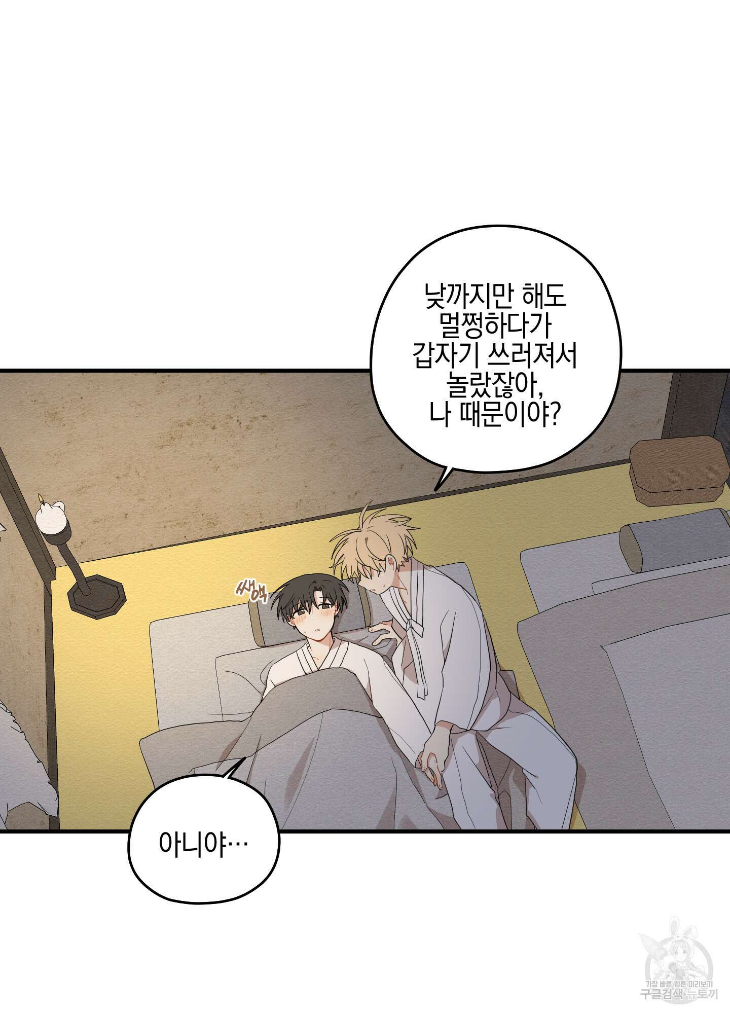 개나리가 떨어진 길 20화 67