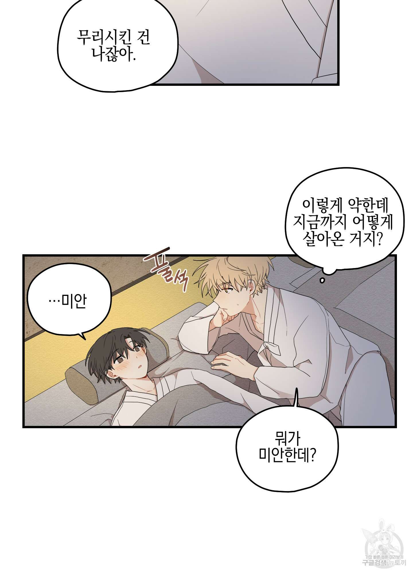 개나리가 떨어진 길 20화 69