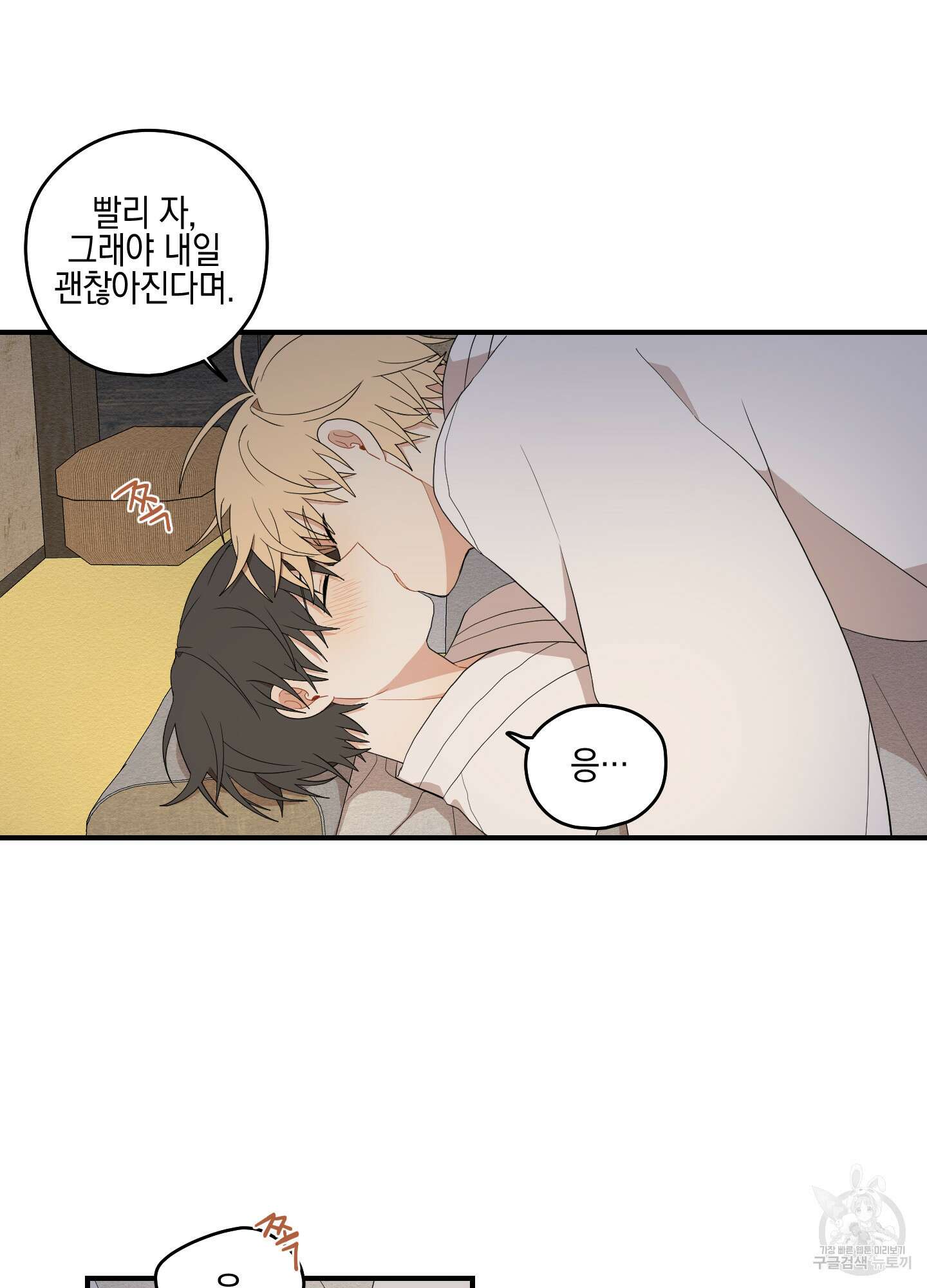 개나리가 떨어진 길 20화 72