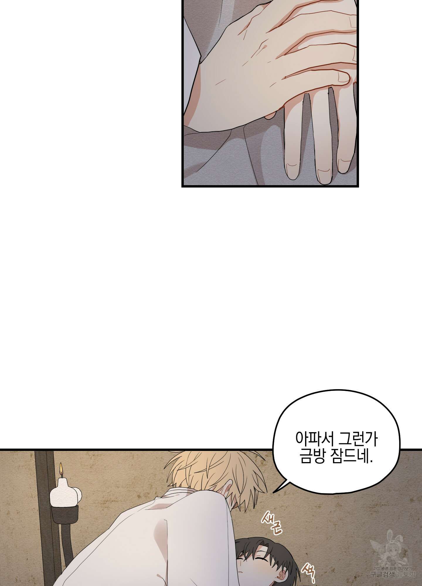 개나리가 떨어진 길 20화 74